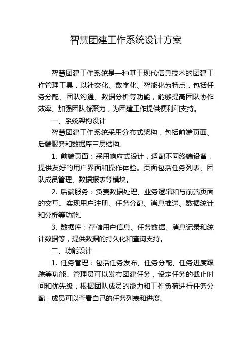 智慧团建工作系统设计方案 (2)
