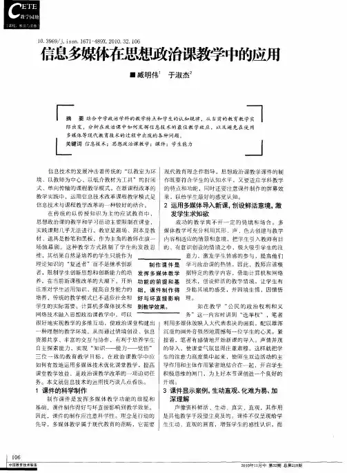 信息多媒体在思想政治课教学中的应用