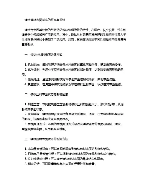 镍钛丝材表面状态