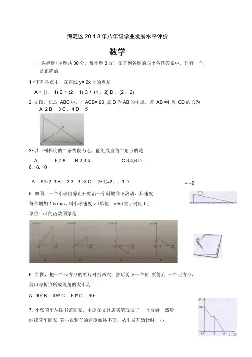 北京市海淀区2018-2019年八年级下期末学业数学试题含答案