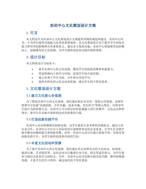实训中心文化策划设计方案