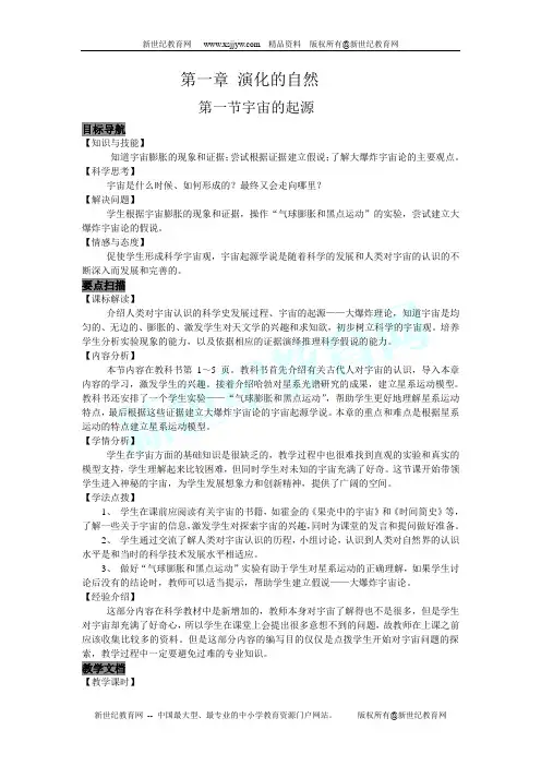 浙教版九年级下第一章第一节宇宙的起源(教案2)