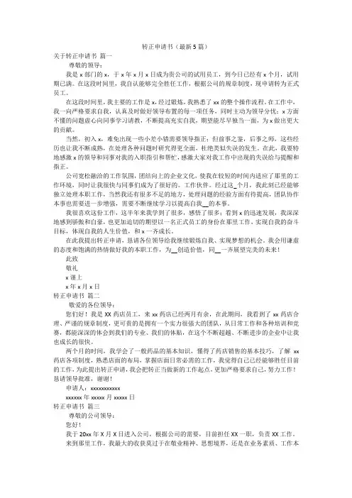 转正申请书(最新5篇)