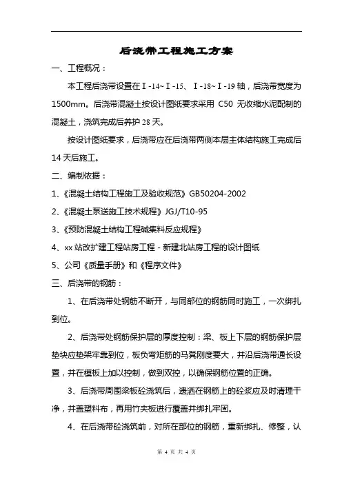 后浇带工程施工方案