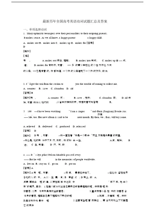 最新历年全国高考英语动词试题汇总及答案.docx
