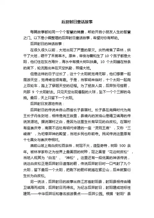 后羿射日童话故事