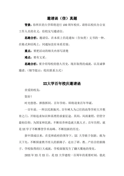 应用文写作真题及范文-邀请函