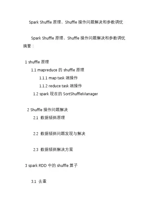 sparkshuffle原理、shuffle操作问题解决和参数调优