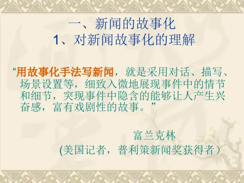 新闻优秀作品赏析课件