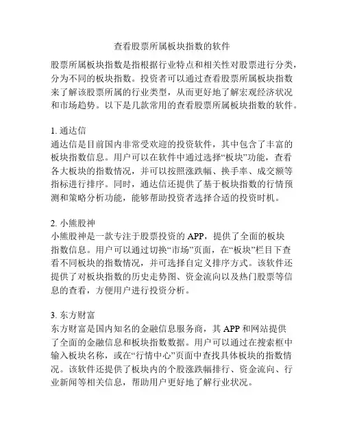 查看股票所属板块指数的软件
