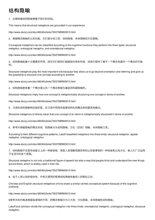 结构隐喻——精选推荐