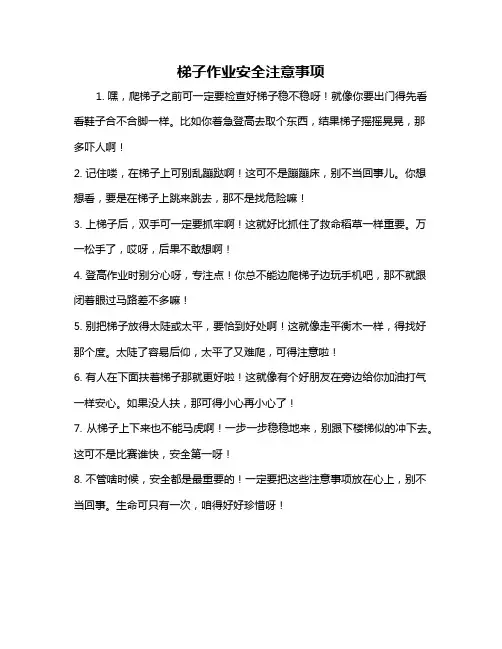 梯子作业安全注意事项