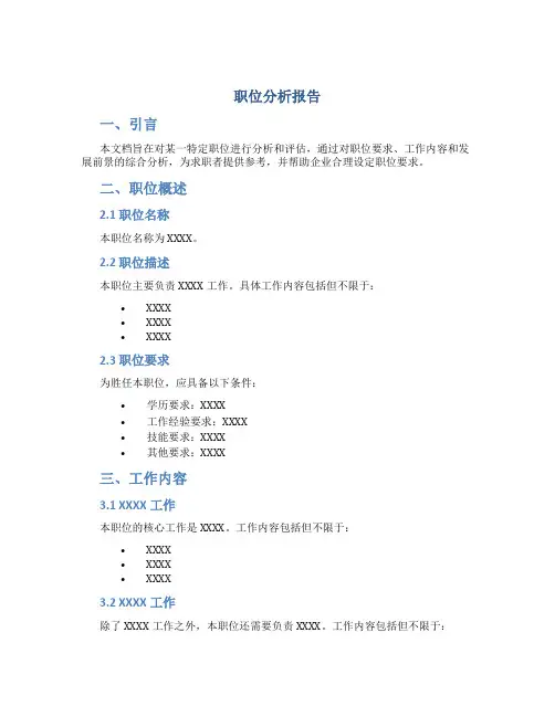 职位分析报告