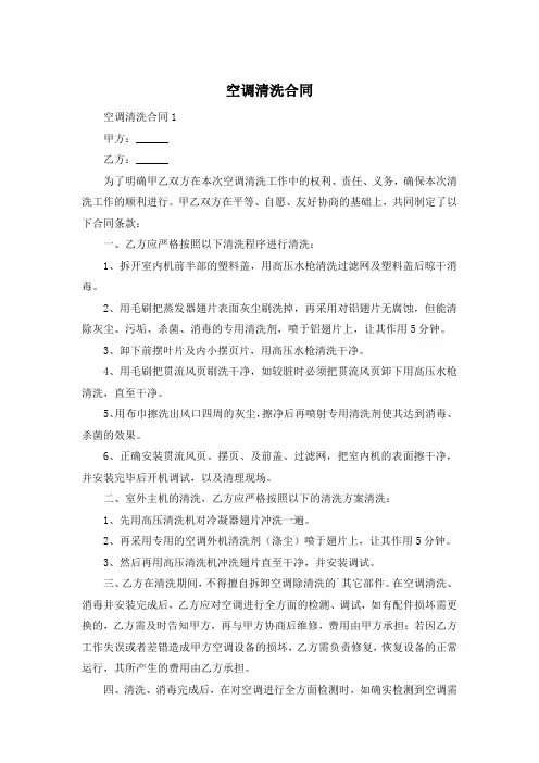 空调清洗合同