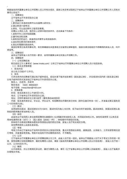 辽宁省林业厅所属事业单位公开招聘