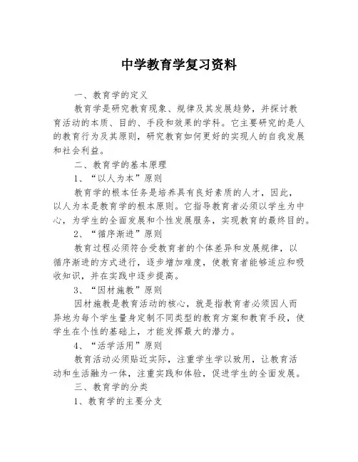 中学教育学复习资料