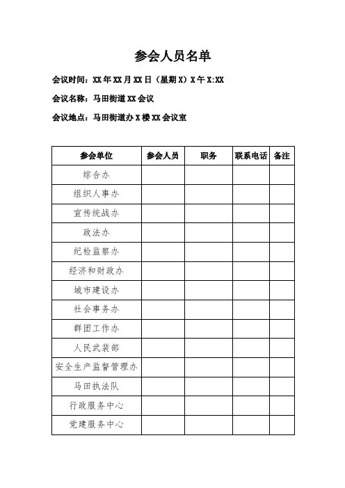 参会人员名单收集模板