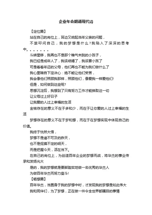 企业年会朗诵现代诗
