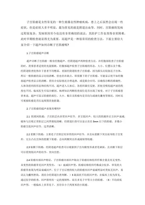 超声如何诊断子宫肌瘤