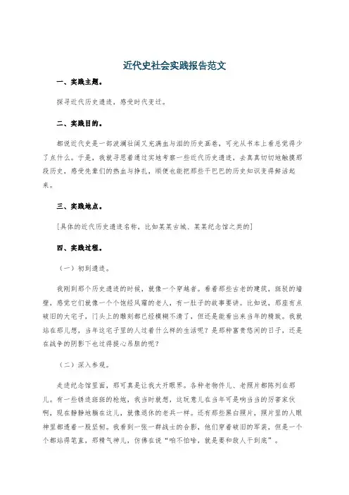 近代史社会实践报告范文