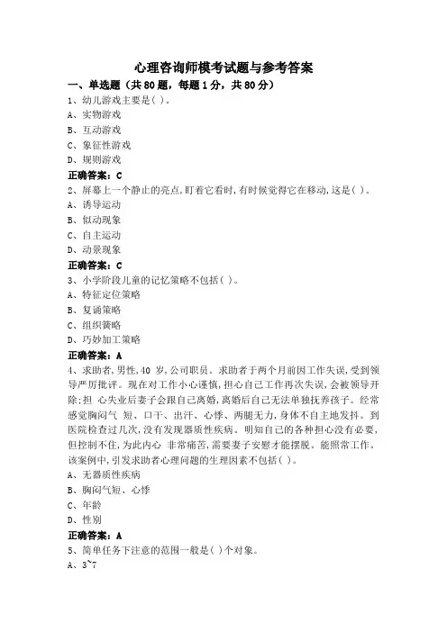 心理咨询师模考试题与参考答案