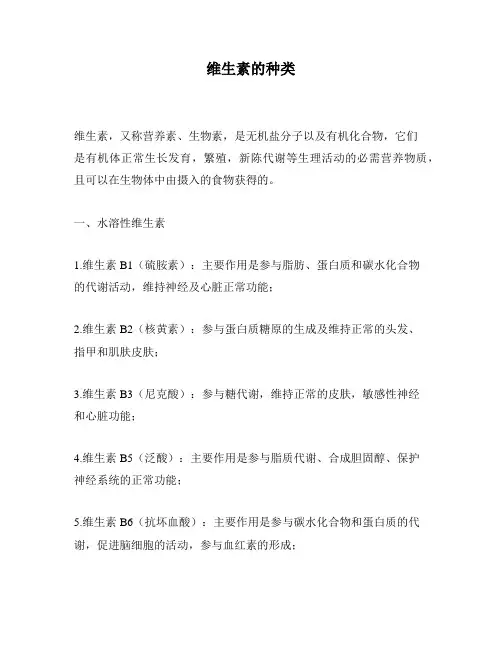 维生素的种类