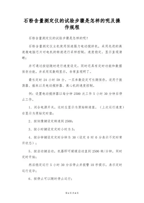 石粉含量测定仪的试验步骤是怎样的呢及操作规程