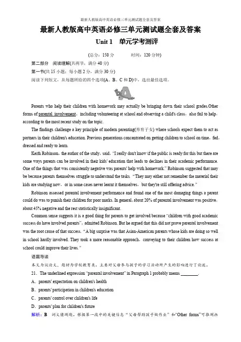 最新人教版高中英语必修三单元测试题全套及答案