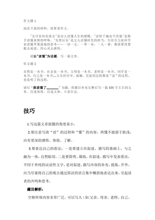 (完整版)我读懂了作文题分析及范文