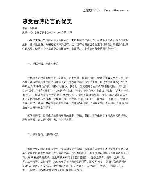 感受古诗语言的优美