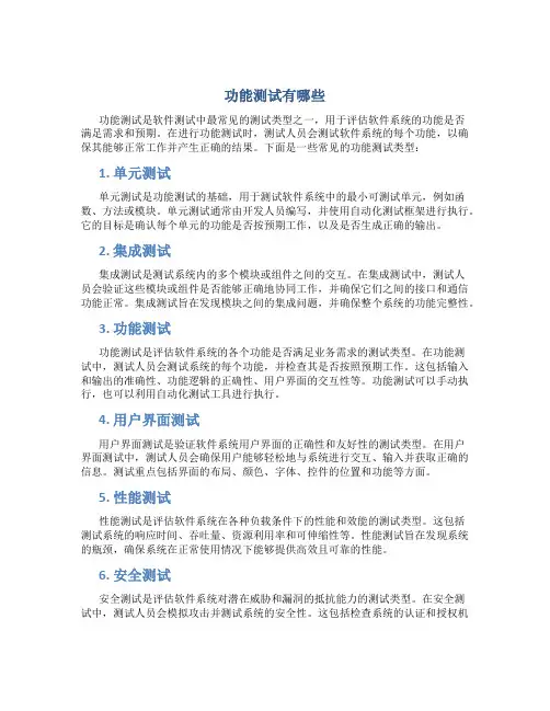 功能测试有哪些