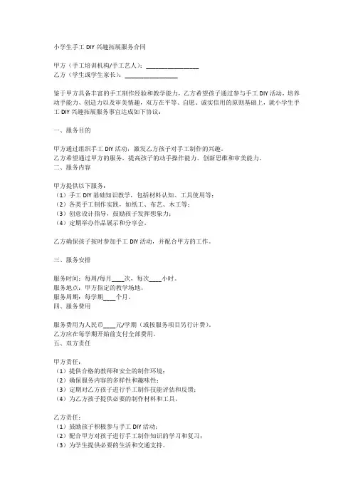 小学生手工DIY兴趣拓展服务合同