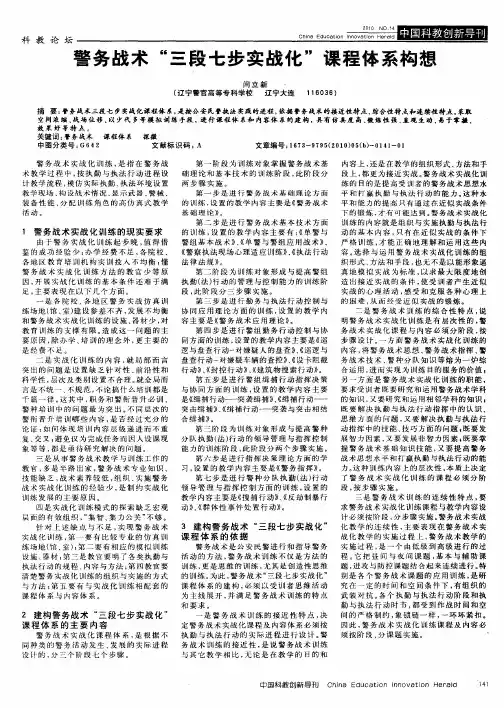 警务战术“三段七步实战化”课程体系构想