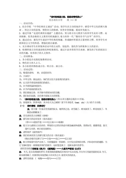 四(4)经典诗文主题班会教案