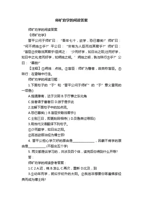 师旷劝学的阅读答案