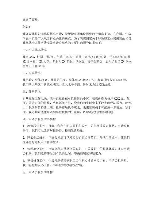 向单位公租房申请报告