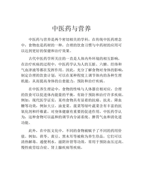 中医药与营养