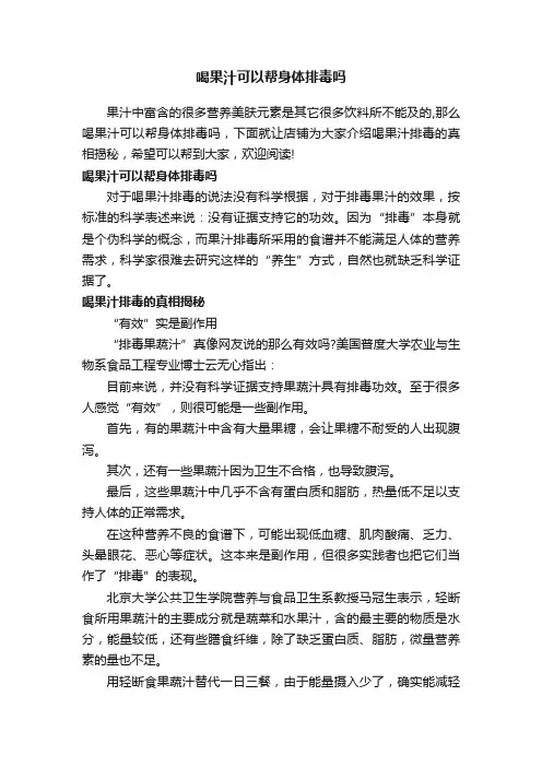 喝果汁可以帮身体排毒吗