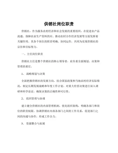 供销社岗位职责