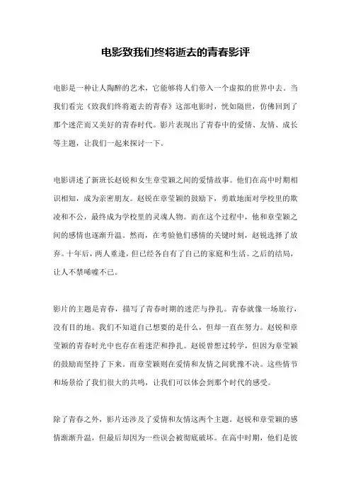 电影致我们终将逝去的青春影评