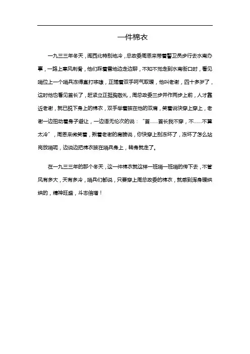 一件棉衣的红色故事