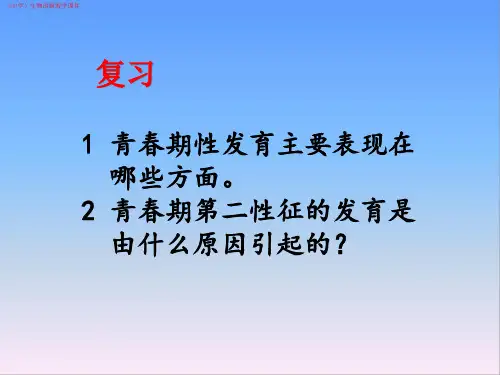 (中学)生物《人体概述》讲解教学课件