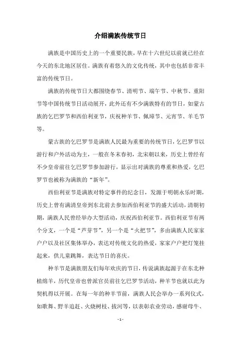 介绍满族传统节日