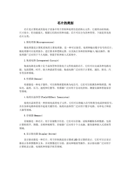芯片的类别