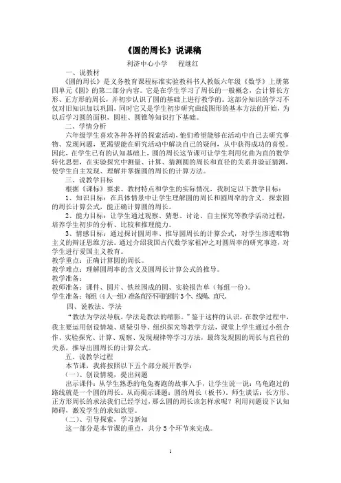 《圆的周长》说课设计