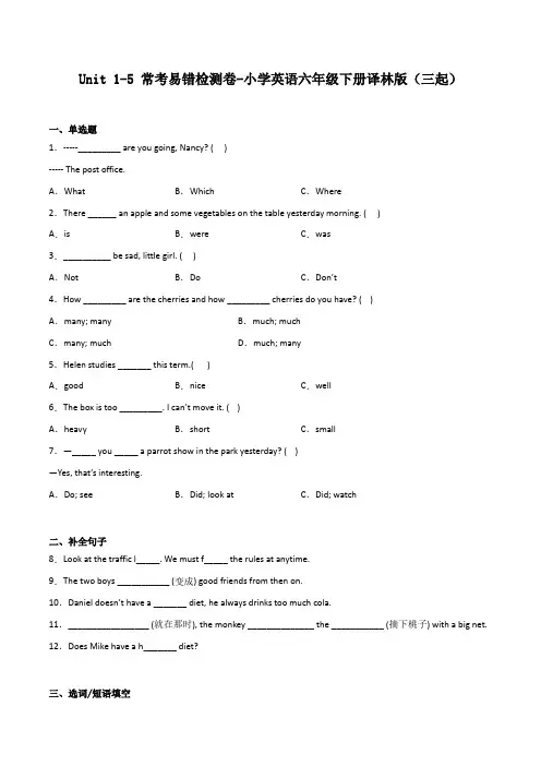 Unit1-5常考易错检测卷-小学英语六年级下册译林版(三起)