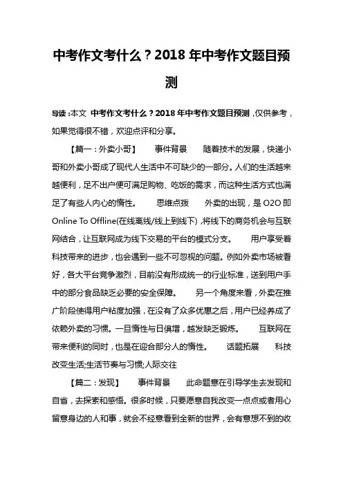 中考作文考什么？2018年中考作文题目预测