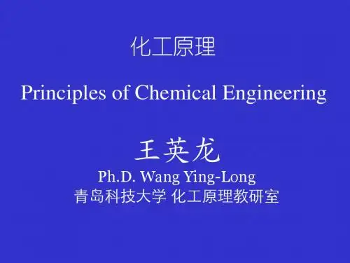 化工原理课件14精馏