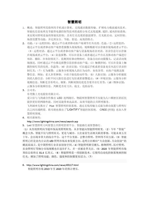 智慧照明