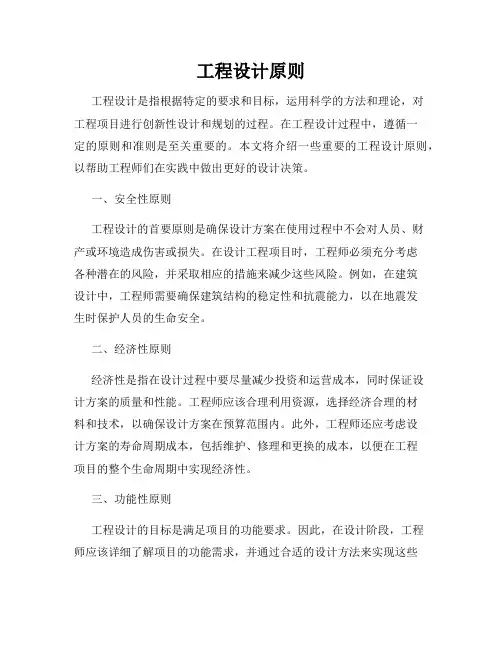 工程设计原则